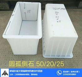 路沿石模具采購指南 優(yōu)質瑞康塑料模具與硅膠模具批發(fā)解析
