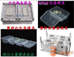 四格塑膠快餐盒模具 四格塑膠打包盒模具開模工廠